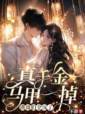 徐晏清沈知欢抖音