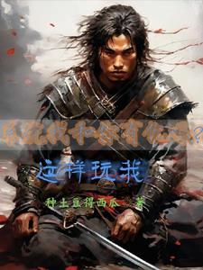 书旗火爆医妃要休夫