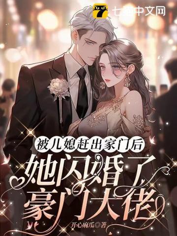 闪婚老公神医狂妻全文免费阅读全文