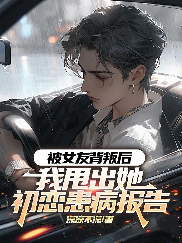 亲爹将我托付