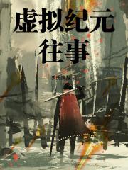 将门权宠完结臣年