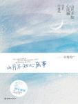 你会活成自己想要的模样