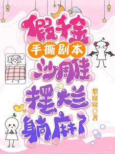 综影视嫁给妖帝斩荒