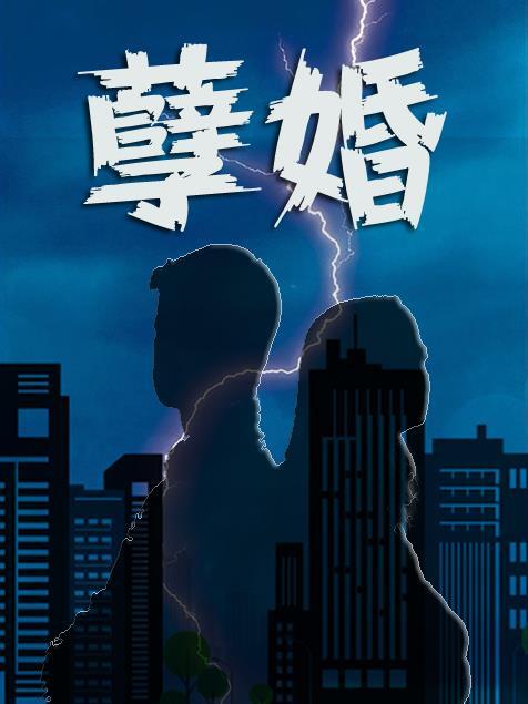 综万人迷他