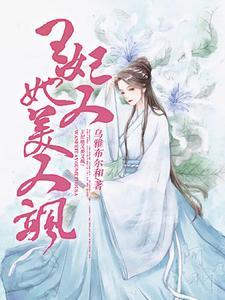 乔星落顾之墨的免费阅读