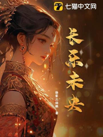 皇后穿越驾崩了