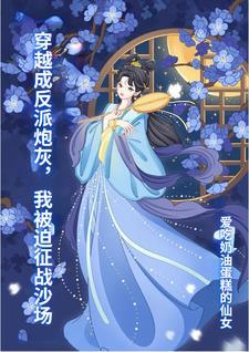 恶毒女配全文免费