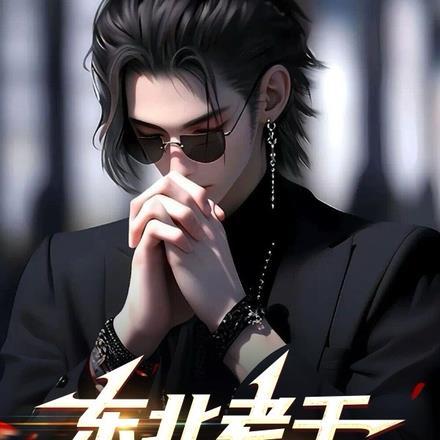婚然天成总裁老公太放肆! 公子月