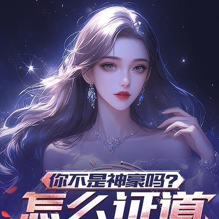 婚然天成总裁夫人初长成