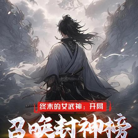 从读者的怨念里诞生了!作者自爆卡车