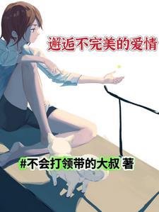 薄爷的夫人又美又飒